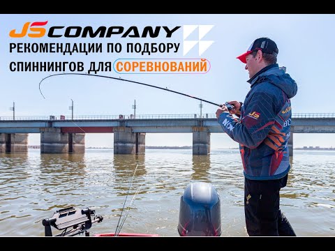 Видео: Какие спиннинги для джига нужны для соревнований? Рекомендации Сергея Жданова