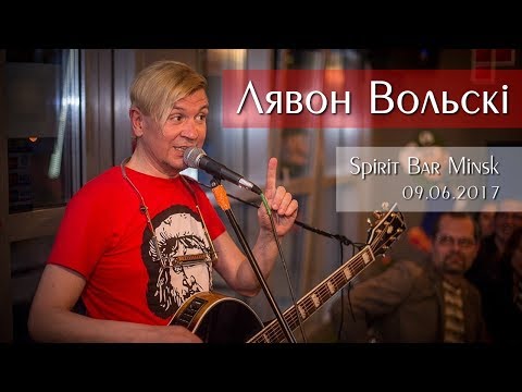 Видео: Лявон Вольскі (Lavon Volski). Acoustic concert in Minsk, 9.06.2017