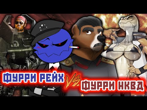 Видео: Возвращение фурри-коммунистов из Третьего Рейха. Разоблачение Семецкого от жожеков