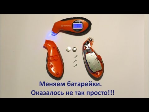 Видео: Манометр автомобильный. Замена батареек с танцами.