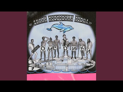 Видео: Я - водка