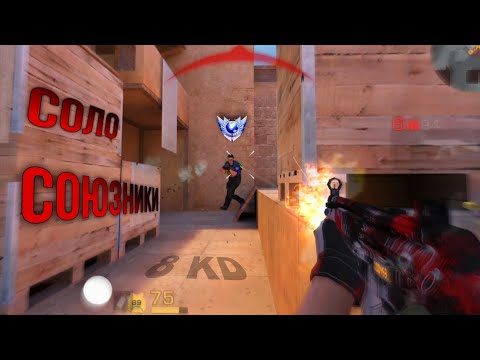 Видео: STANDOFF 2 | 🔥ДЕМКА В СОЮЗНИКИ/ЧУТЬ НЕ СЛИЛИ ЛЕГЕНДЕ | Демка с  Голосом😃