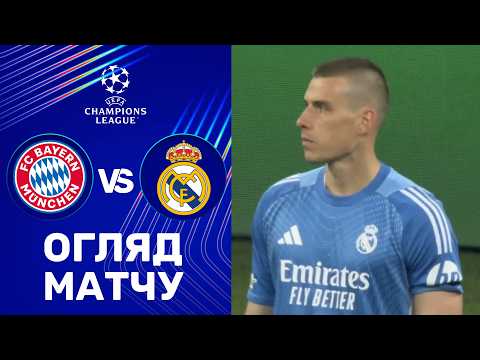 Видео: Баварія – Реал. Ліга чемпіонів, 1/4 фіналу / Огляд матчу