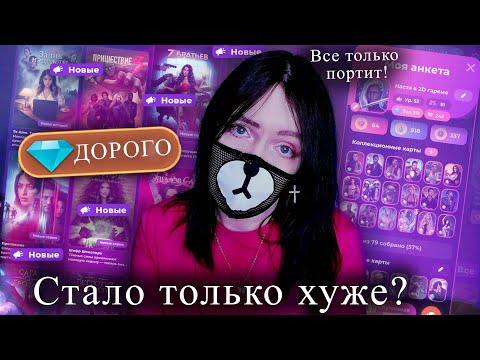Видео: КР уже НЕ ТОТ? Количество важнее качества! ОШИБКИ в развитии Клуба Романтики