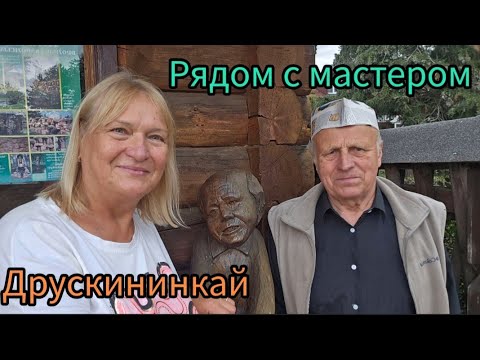 Видео: 500.Литва.Друскининкай.В гостях у золотых рук мастера- Антанаса Чеснулиса.