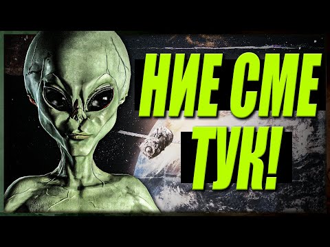Видео: "Ние сме тук" - разговор с ИЗВЪНЗЕМЕН
