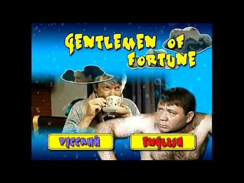 Видео: DVD - меню:Джентльмены Удачи