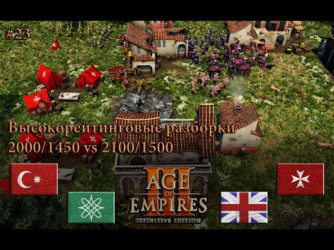 Видео: Игра "Высокие ставки" Age of Empires 3 DE #rts
