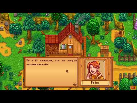 Видео: Обновленное фермерское начало // Stardew Valley 1.6 #1