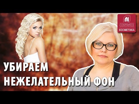 Видео: Как нейтрализовать нежелательный фон осветления? Как цвета обозначаются в палитре? Ответы на вопросы