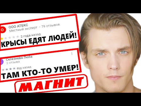 Видео: ЧИТАЮ ТРЭШ ОТЗЫВЫ на МАГНИТ