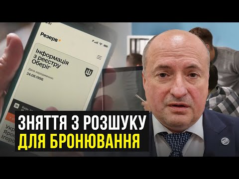 Видео: Як припинити або зняти розшук ТЦК | Адвокат Ростислав Кравець