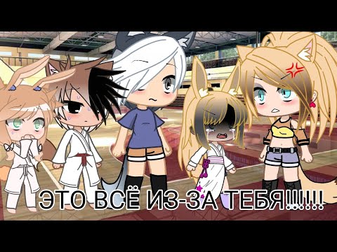 Видео: (Гача клуб) 🦄Лизонька единорожка 🦄 и Дзюдо🥋