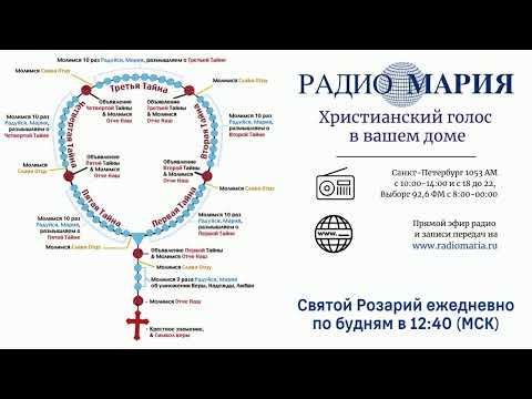 Видео: Святой Розарий на "Радио Мария"