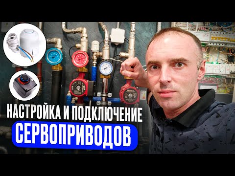Видео: Подключение и Настройка Сервоприводов