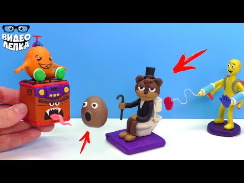 Видео: МЕДВЕДЬ НА УНИТАЗЕ и другие ✋Поппи Плейтайм 2 ► Poppy Playtime Chapter 2 | Видео Лепка