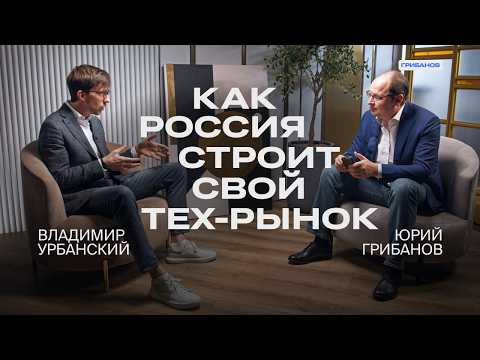 Видео: Можно ли заменить Microsoft и Oracle и выйти на международный рынок? | Владимир Урбанский — МТС Линк