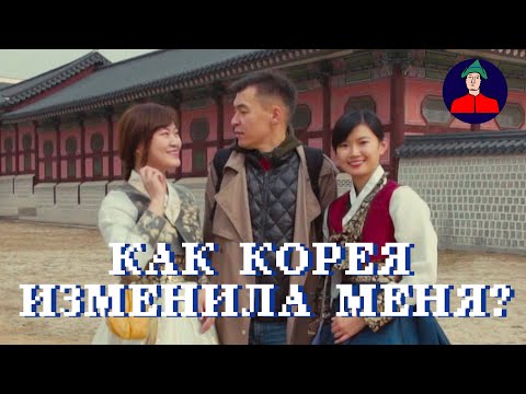 Видео: Как Корея изменила меня? | Максим Дашинимаев в Южной Корее