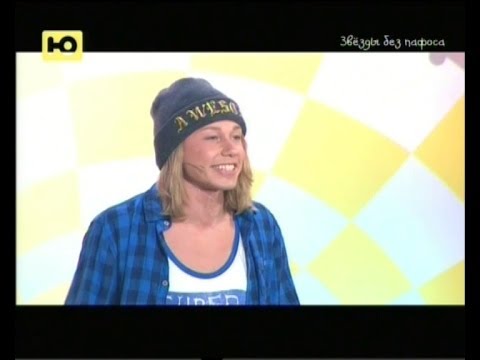 Видео: "Звезды без пафоса " / канал Ю от 29.06.14