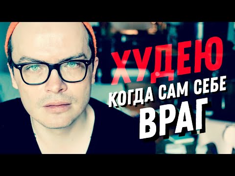 Видео: ДЕНЬ 13. ХУДЕЕМ. ЗАВИСИМЫЕ ЛЮДИ. КАК ЖЕ ТЯЖЕЛО КОГДА САМ СЕБЕ ВРАГ
