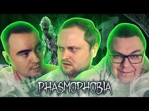 Видео: СМЕШНЫЕ МОМЕНТЫ С КУПЛИНОВЫМ ► Phasmophobia #6