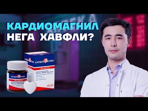 Видео: КАРДИОМАГНИЛ (АСПИРИН) НЕГА ХАВФЛИ? АСПИРИН - КОН СУЮЛТИРИШИ РОСТМИ?