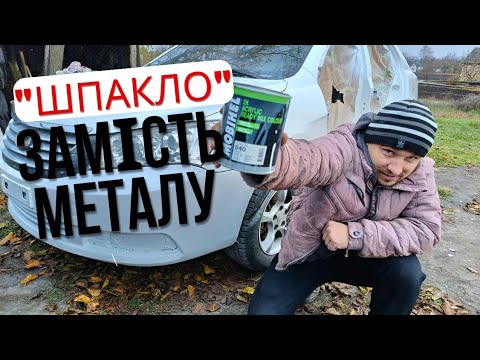 Видео: "ЧЕРІ"авто яке гниє ще на заводі.Латаємо без сварки.Частина 1