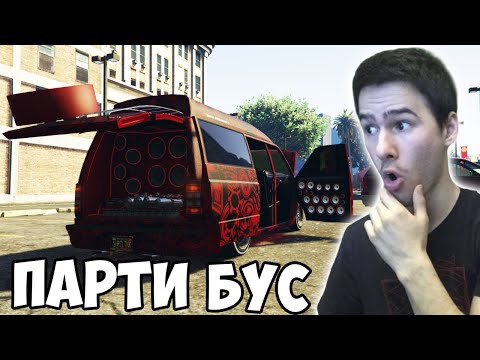 Видео: ПАРТИ БУС? ТУНИНГ ПРЕДИЗВИКАТЕЛСТВО