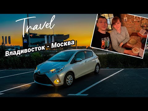 Видео: Путешествие Владивосток - Москва 2024. Ставим авто на учет во Владивостоке. Мы - В ДРОВА. Часть 2