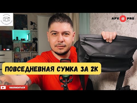 Видео: Повседневная  Сумка за 2000р