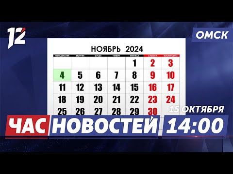 Видео: Короткая рабочая неделя / Борьба с онкологией / Суд по смертельному ДТП. Новости Омска