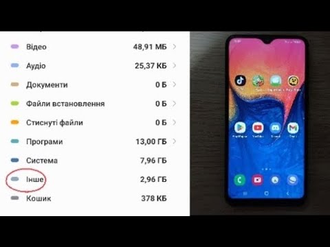 Видео: ЯК ОЧИСТИТИ ПАМ'ЯТЬ "ІНШЕ" НА ТЕЛЕФОНІ САМСУНГ А10 И.Т.Д