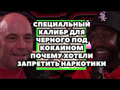 Видео: Freddie Gibbs на подкасте Joe Rogan | русская озвучка | HIGH Records