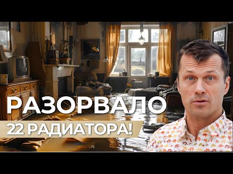 Видео: ЗАТОПИЛО НОВЫЙ РЕМОНТ, попал на миллионы! Всё о защитах от от протечек! Какие бывают системы?