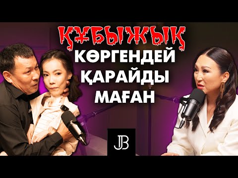 Видео: Дәрігерлер "өледі" деді | #подкаст | Назерке Ермек