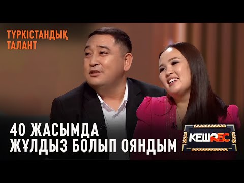 Видео: Түркістандық талант елді аузына қаратты