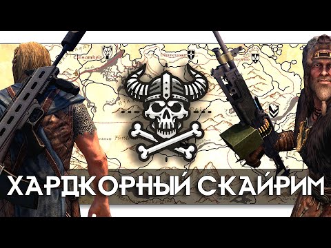 Видео: SKYRIM - САМАЯ ХАРДКОРНАЯ ГРАЖДАНКА