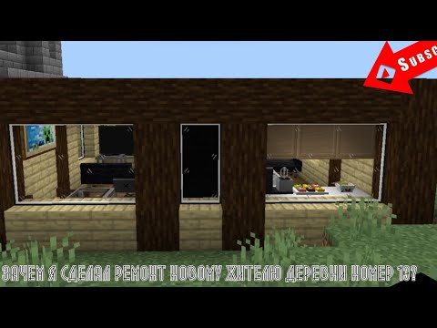 Видео: ЗАЧЕМ Я СДЕЛАЛ РЕМОНТ В НОВОМ ДОМЕ ДЕРЕВНИ НОМЕР 13?|СКИРИ МАИНКРАФТ