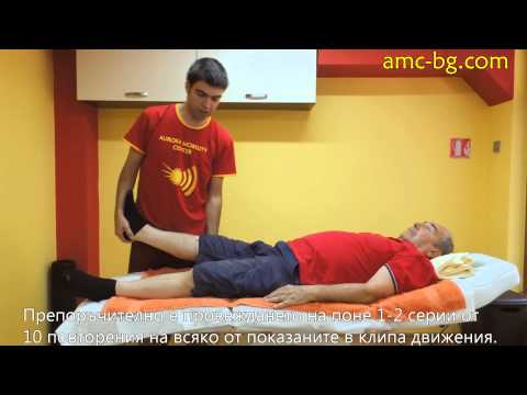Видео: Възстановяване след инсулт, долен крайник / Rehabilitation after stroke, pelvis and lower limb