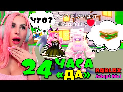 Видео: САМАЯ СКРОМНАЯ ПОДПИСЧИЦА 24 ЧАСА ДА! ПОКУПАЮ что ЗАХОЧЕШЬ а АДОПТ МИ ROBLOX!