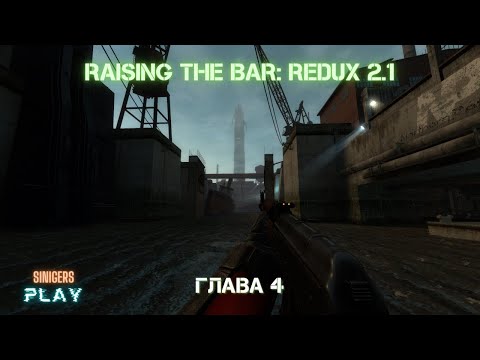 Видео: Прохождение Raising The Bar: Redux: Division 2.1 (2023) | Half-Life 2 Beta | Глава 4