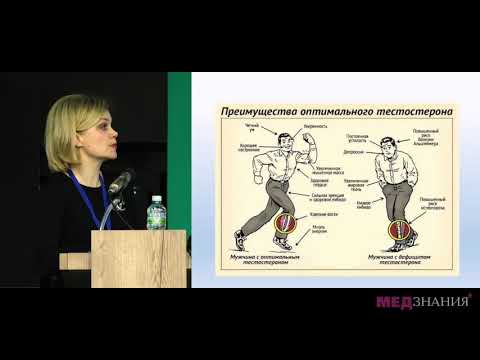 Видео: Тестостерон в жизни мужчины: от рождения до старости. Л.В. Трухина