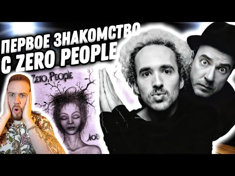 Видео: Реакция на ZERO PEOPLE - ЛОВЕЦ ТИШИНЫ | Кто такие Animal ДжаZ?