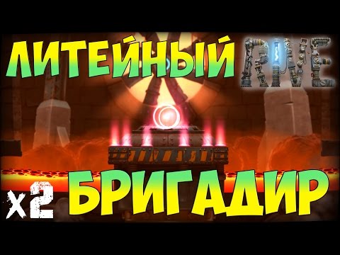 Видео: RIVE Прохождение На Русском - Литейный завод х2