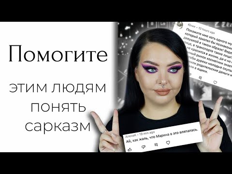 Видео: Читаю веселые и странные комментарии 33 минуты