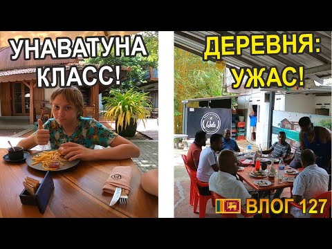 Видео: Шри-Ланка. Несезон: Унаватуна, Форт Галле, Горы - Семейный Лайф Тревел Влог