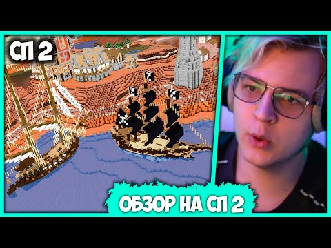 Видео: Пятёрка зашёл на Карту СП2 - Ностальгирует за Пиратами - Архив Серверов (Нарезка стрима ФУГА TV)
