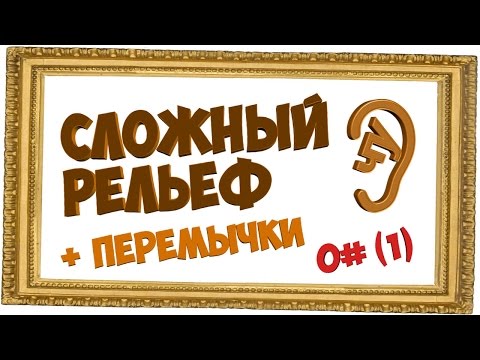 Видео: ЧПУ видео урок - создание управляющей программы для сложных рельефов в ArtCam и создание перемычек