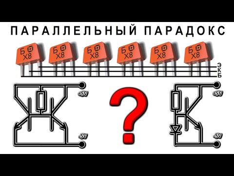 Видео: 1000 ВАТТНЫЙ ПАРАЛЛЕЛЬНЫЙ ТРАНЗИСТОР и ЕГО СЕКРЕТЫ
