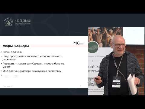 Видео: Преемственность в бизнесе и управлении. Откровенные диалоги с первыми лицами.